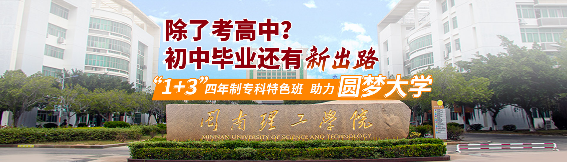 闽南理工学院banner